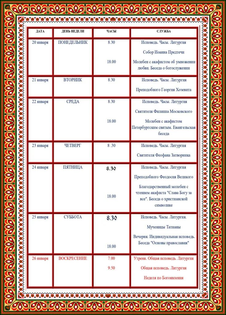 Акафисты читаемые по соглашению. Календарь чтения акафистов. Чтение акафистов по дням недели. Чтение акафистов по дням недели дома. Акафисты по дням недели по соглашению.