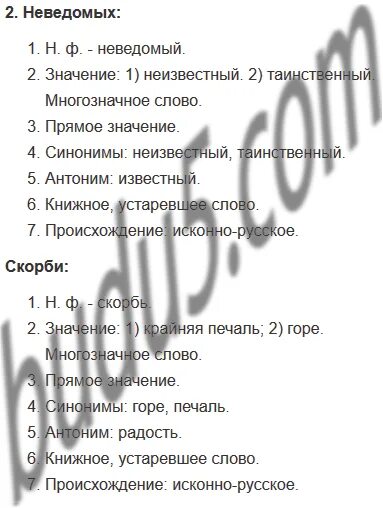 Синоним к слову неведомый. Неведомый синоним. Неведомо синоним без не.