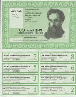 Продам акции альянс