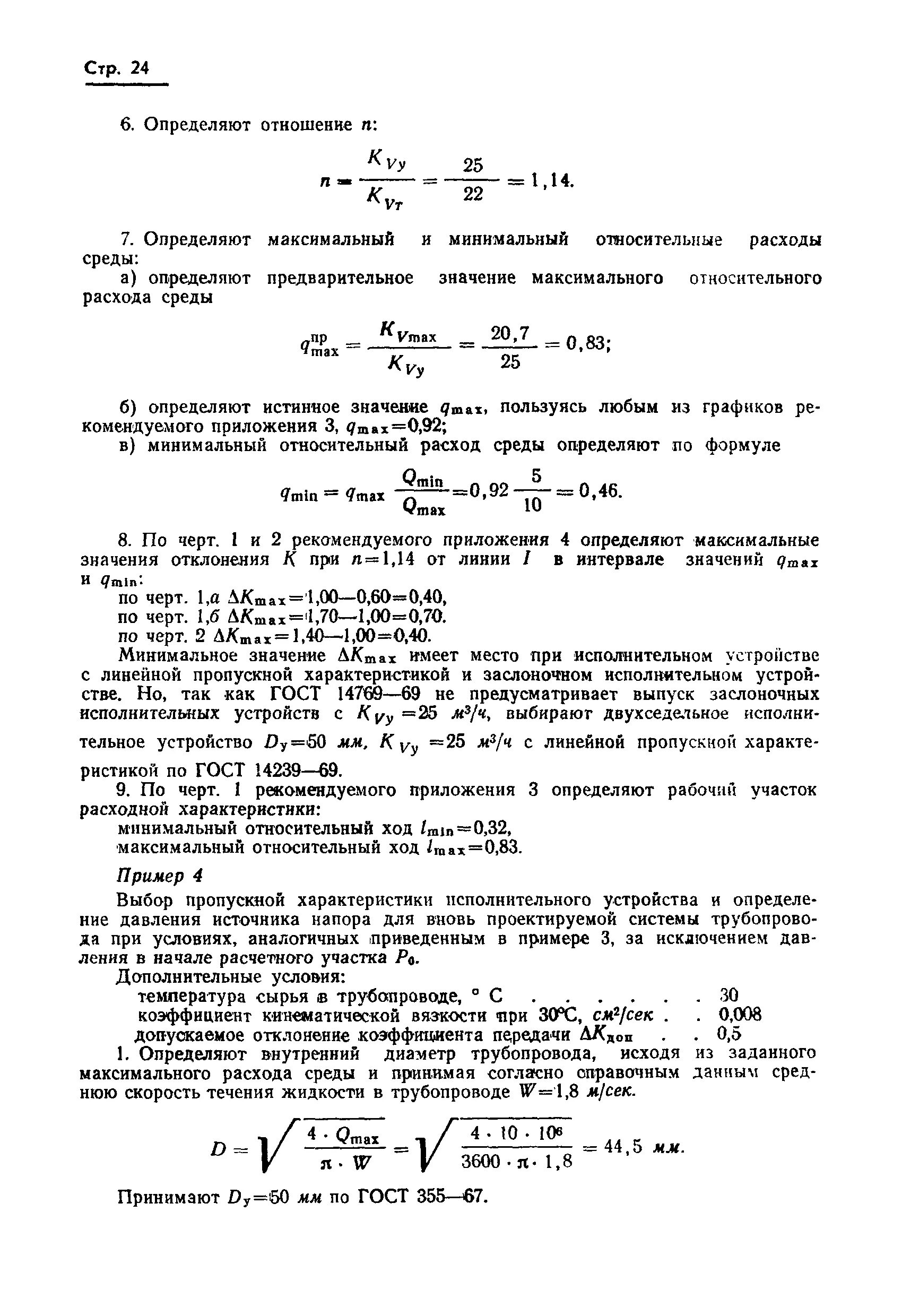 Пример расчета пропускной способности 167