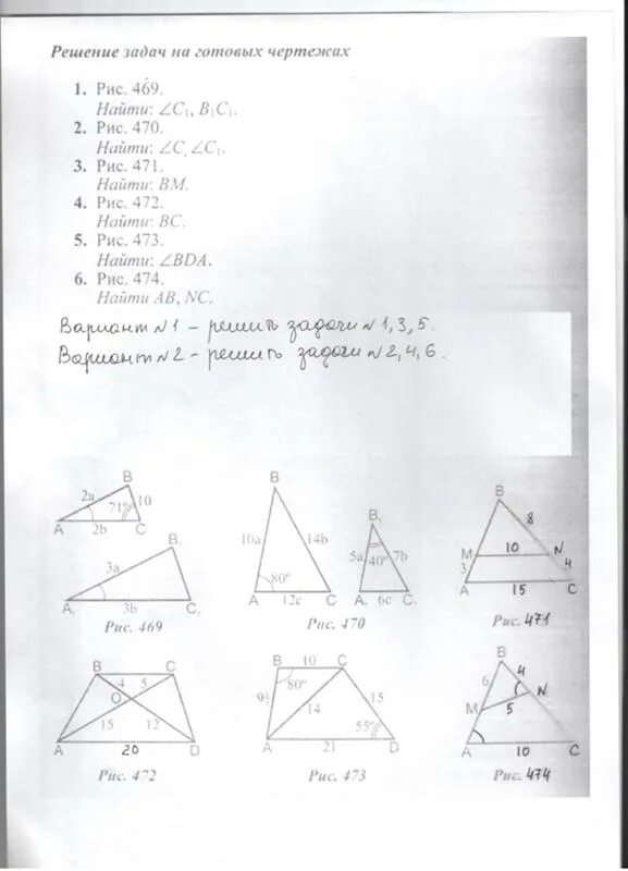 Решение задач на готовых чертежах 8 класс геометрия рис 469. Решение задач по готовым чертежам. Задачи на готовых чертежах 8 класс. Решение задач на готовых чертежах рис 469. Задачи на готовых чертежах балаян решения