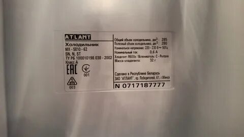 Бирка холодильника