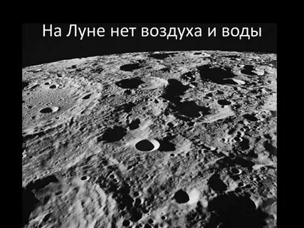 Вода на луне