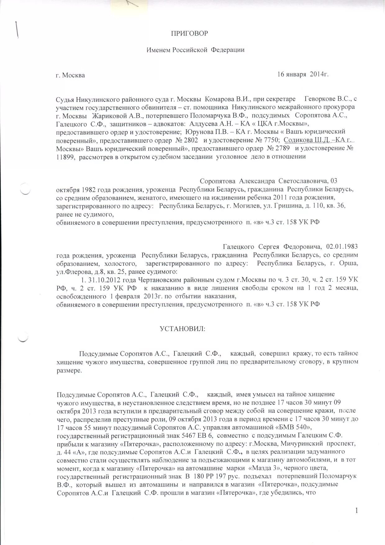 Ст 158 ч 3 судебная практика. Судебные дела по 158 ч3 п г.