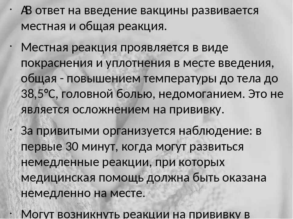 Проводила Введение вакцины. После прививки от коронавируса. Что делать после вакцинации. Что нельзя делать после вакцинации.