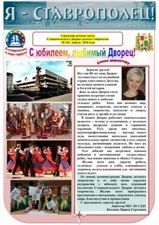 Газета ставрополь