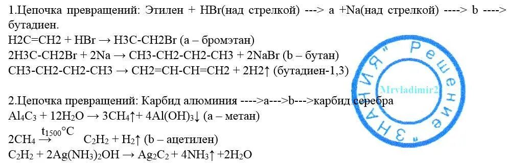 Цепочка превращений карбид алюминия метан