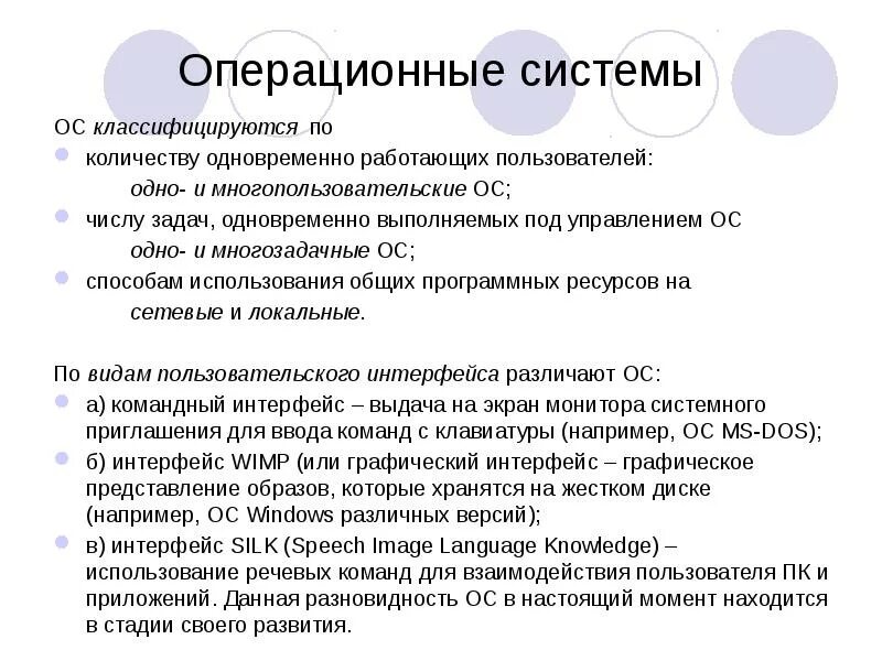 2 основные работы одновременно. Классификация ОС. По числу одновременно работающих пользователей ОС. Операционные системы классифицируются по. Классификация операционных систем по количеству пользователей.