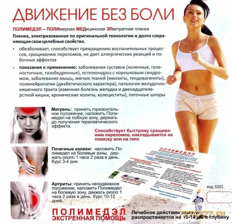 полимедэл инструкция по применению отзывы врачей. полимедэл инструкция по применению. полимедэл инструкция по применению отзывы врачей. полимедэл пленка. пленка арго полимедэл инструкция.