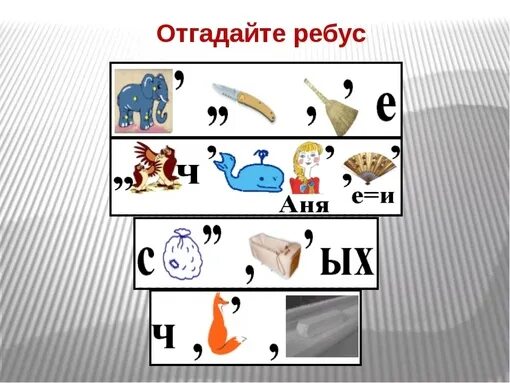 Отгадай информацию