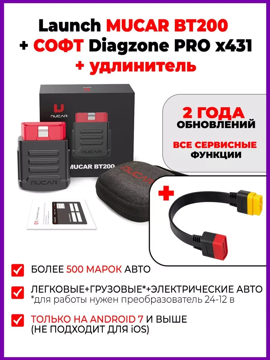 Mucar обзор. Сканер mucar bt200. прошивка mycar bt200 под diagzone. лаунч мукар. mucar bt200 прошивка x431.