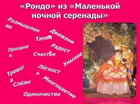 Маленькая ночная серенада моцарта рондо