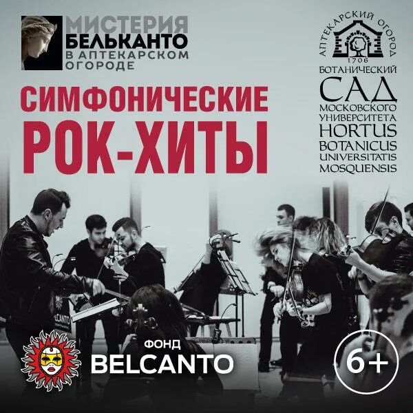Кукла колдуна оркестр симфонический. Империалис оркестра рок хиты. “симфонические рок-хиты” от фонда “бельканто”. хиты оркестр бельканто. belcanto orchestra рок хиты.