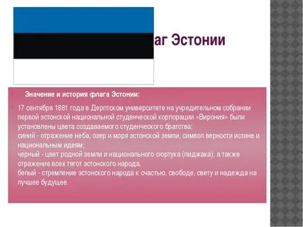 Эстония была в составе