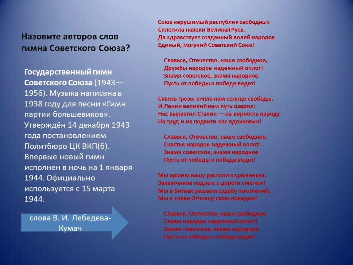 Республик свободных сплотила навеки. Союз нерушимый республик свободных сплотила навеки Великая Русь. Союз нерушимый гимн текст. Союз разрушимый республик свободных. Слова гимна Союз нерушимый республик свободных.