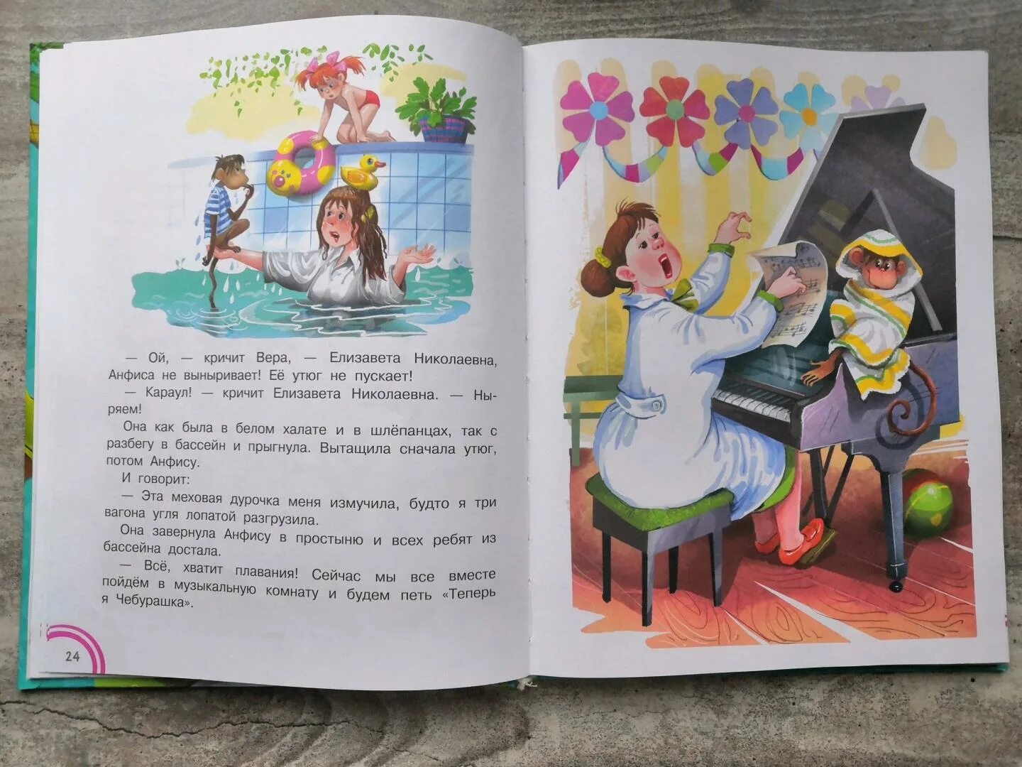 Про веру и анфису текст. Про веру и анфису книга.