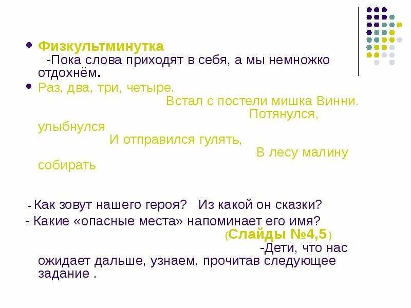 Опасные места в тексте. Опасные места в русском языке. Опасные места в словах 1 класс. Опасные места в словах русского языка. Слово пришло какое время