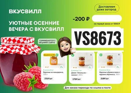 Скидка вкус вилла