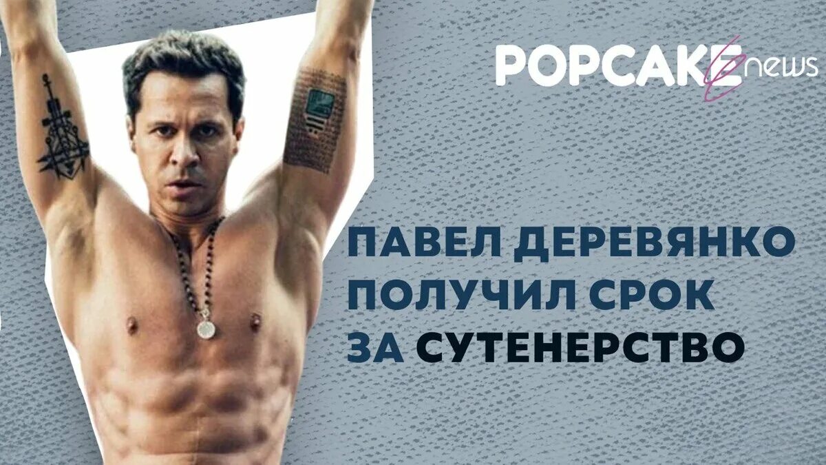 Ул деревянко. Павлик деревянко.