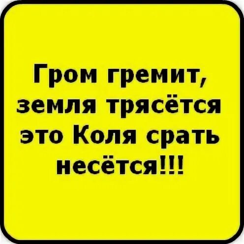 Гром гремит трясется что там делают. Гром гремит земля трясется. Гром гремит земля трясется стих. Поговорка Гром гремит земля трясется. Гром гремит земля трясется продолжение стих.