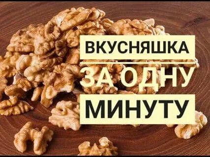 Хочу лакомства