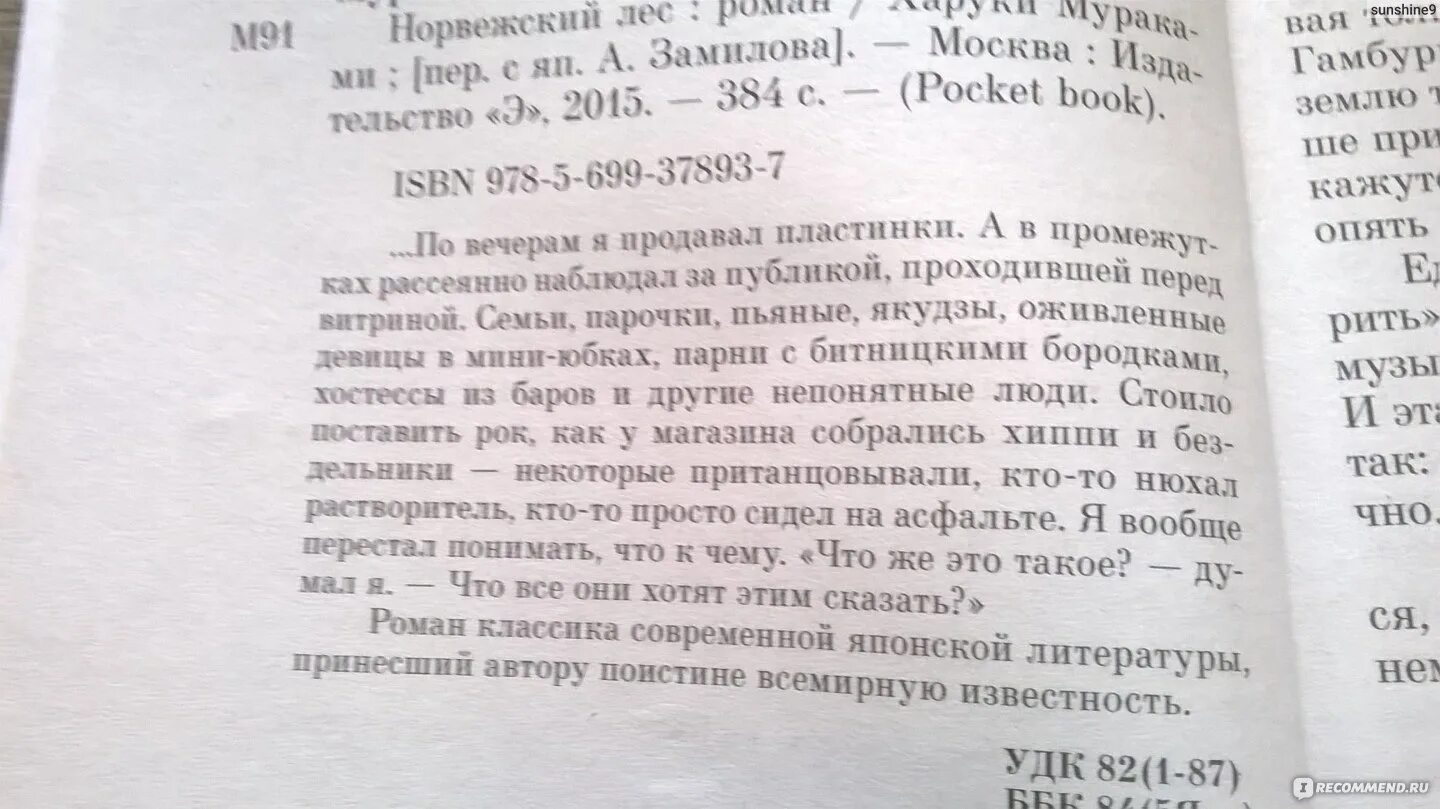 Мураками с какой книги начать. Мураками норвежский лес цитаты. Норвежский лес книга содержание. Норвежский лес книга. Норвежский лес книга содержание.