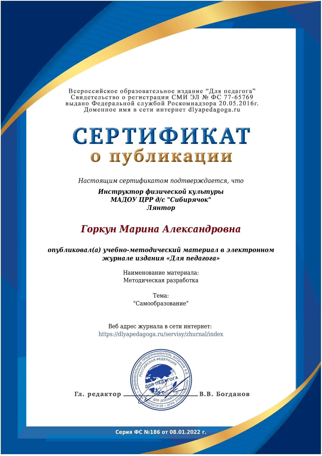 Диплом о публикации для воспитателей. Статья воспитателя в доу для публикации. Сертификат о публикации. Публикации для педагогов доу. Беляева валерия владимировна.