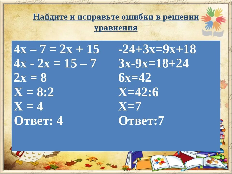 Математика 6 класс сложные уравнения. Решение сложных уравнений 6 класс. Как научиться решать уравнения 6 класс. Формулы уравнений 6 класс. Решение уравнени6 класс.