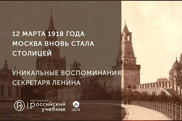 1918 Москве возвращен статус столицы России. Москва статус столицы.
