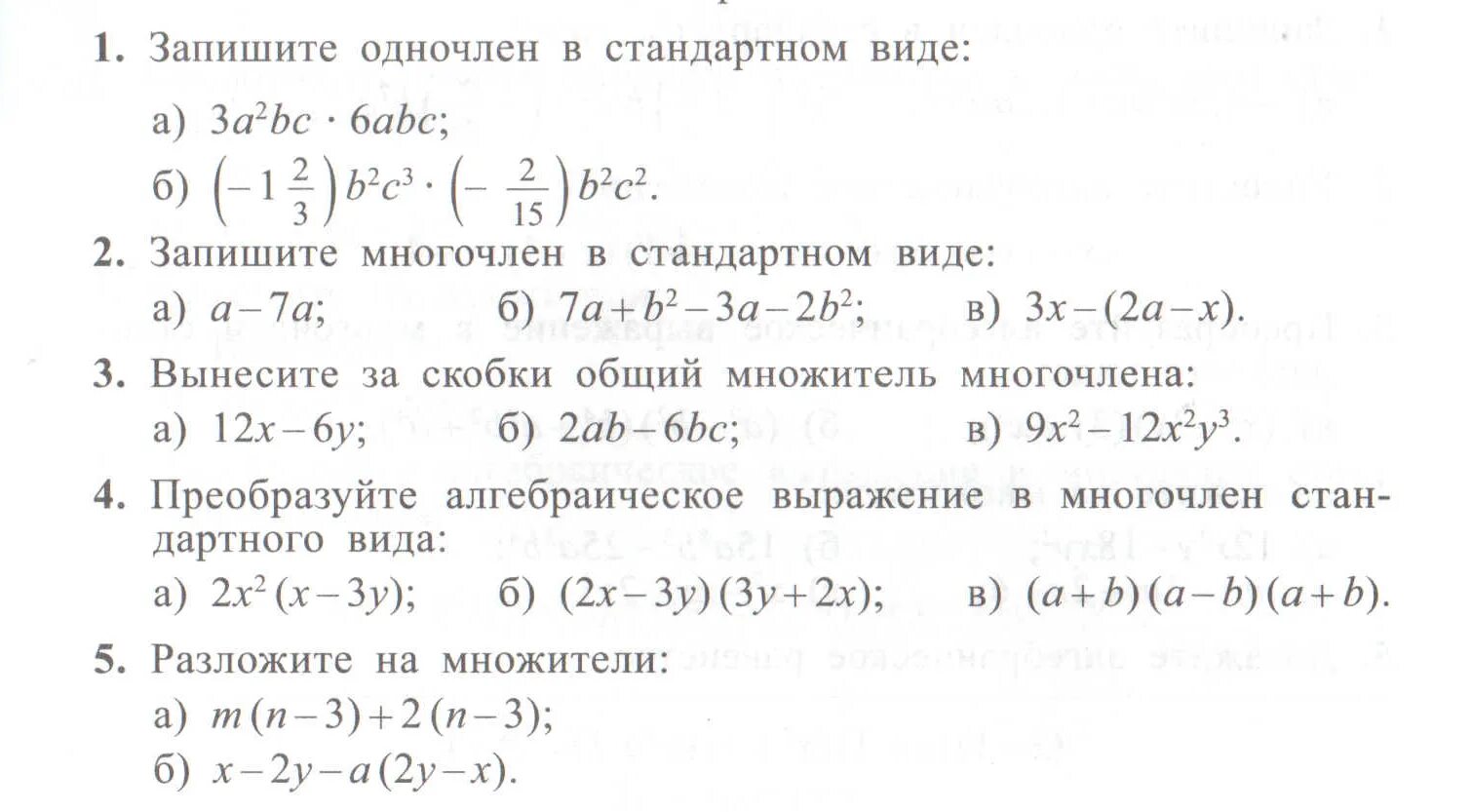 Контрольная работа по алгебре 7 класс выражения