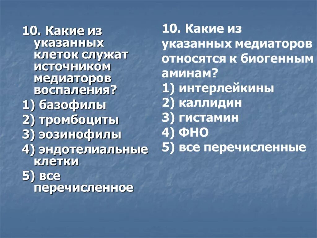 К медиаторам воспаления относятся. Какие из указанных клеток служат источником медиаторов воспаления?. К клеточным медиаторам воспаления относят. Какие из указанных медиаторов относятся к биогенным аминам?.