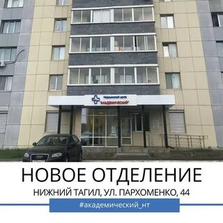 Нижний тагил медицинский центр на черемшанской