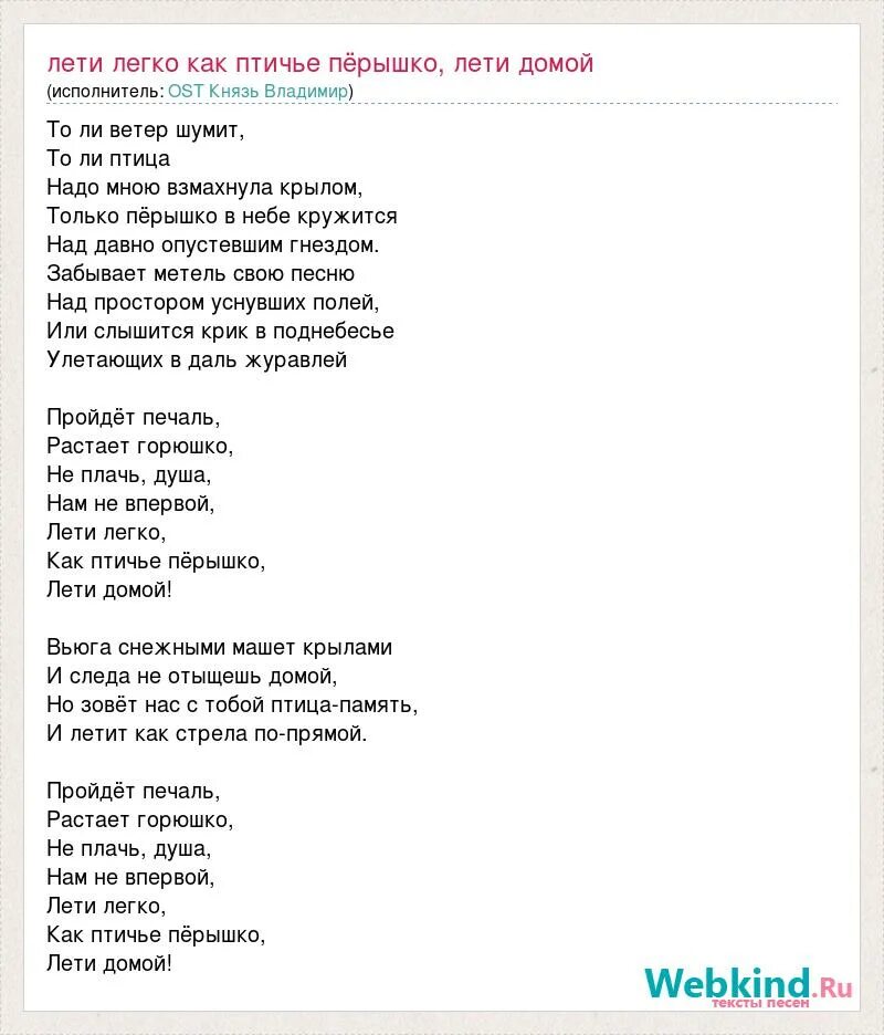 Песня пролетел не заметил. Текст песни перышко. Лети перышко текст. Лети перышко песня текст. Песня пёрышко текст песни.