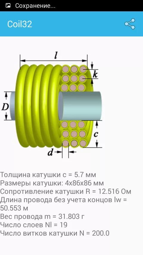 Какой длины медная проволока намотана. Диаметр провода катушки индуктивности. Схема намотки катушки индуктивности. Таблица для намотки катушки. Длина намотки катушки.