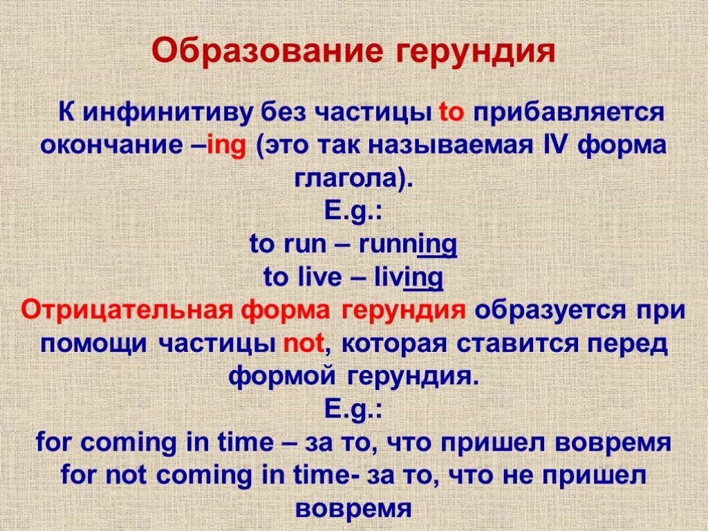 Что такое герундий в английском. Герундий. Герундий в английском. Герундий правило. Образование герундия в английском языке.