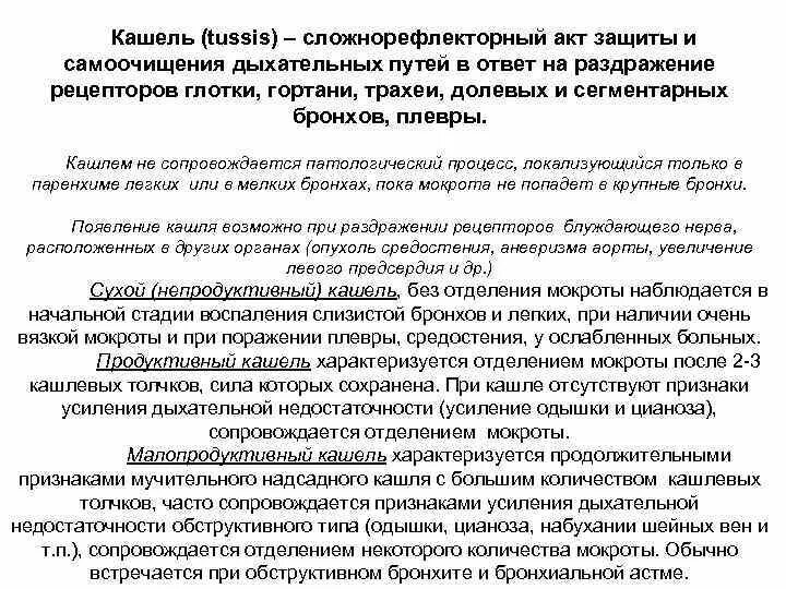 Кашель с отделяемой мокротой. Кашель с большим количеством мокроты. Отделение мокроты при кашле. Кашель с отделением большого объёма мокроты. Большое количество мокроты наблюдается при.