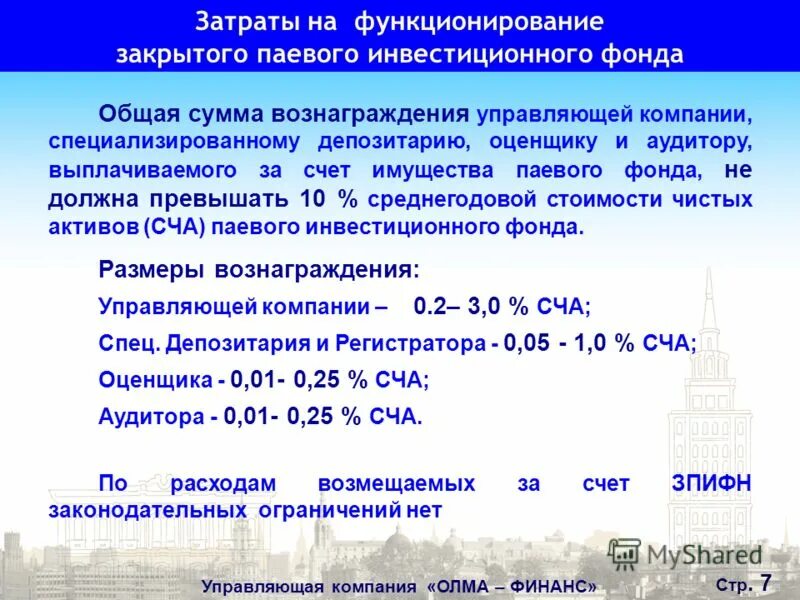 стандарты управления рисками. агентские издержки. вознаграждение управляющей организации. доверительное управление на ип. затраты управляющей компании.