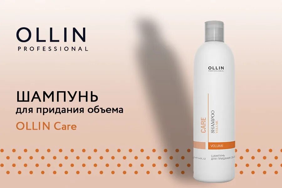 Ollin Care шампунь для придания объема,250мл. Ollin Care шампунь увлажняющий,250мл. Оллин шампунь для объема волос. Ollin Care шампунь для придания объема 1000мл/ Volume Shampoo. Сухой шампунь оллин