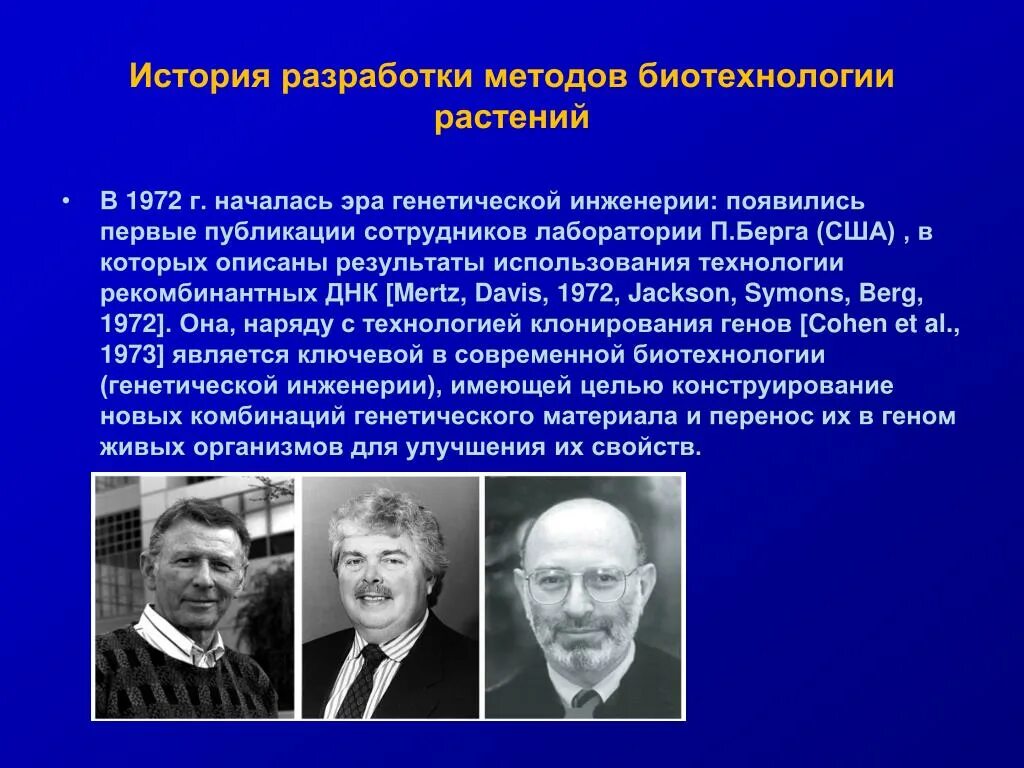 История разработки. Генная эпоха. Генная инженерия после ВОВ во всех странах. Генная эпоха профессор Ань.