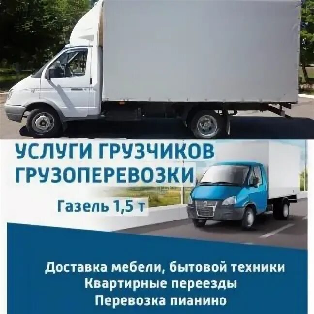 Транспортные компании волгодонск. Диспетчер грузоперевозок для газели. Программа для диспетчера грузоперевозок. Услуги диспетчера по грузоперевозкам на газели. Диспетчер на перевозку грузов газель.