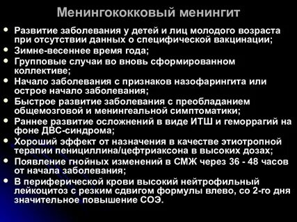 Заболеваемость менингитом
