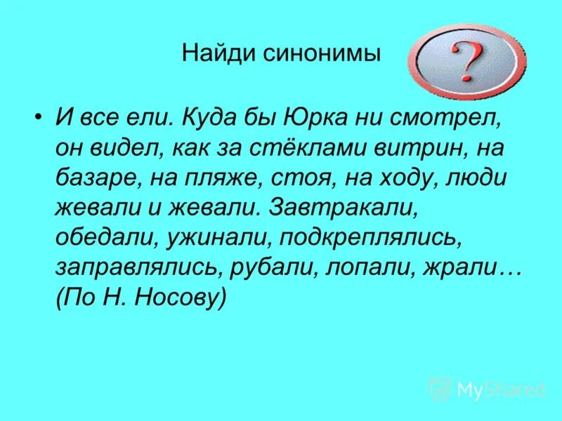 Найди синоним богатство