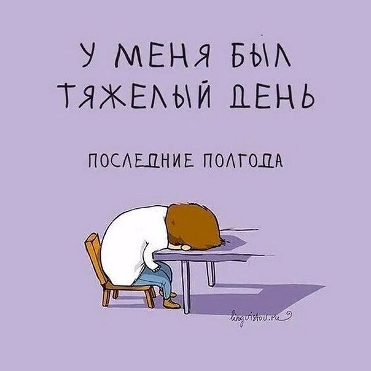 Устала сегодня. Усталость юмор. Анекдот про усталость. Шутки про усталость. Смешное о работе и усталости.