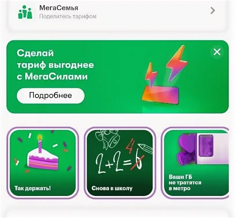 Как подключить мегасемью. Как подключить мегасемью