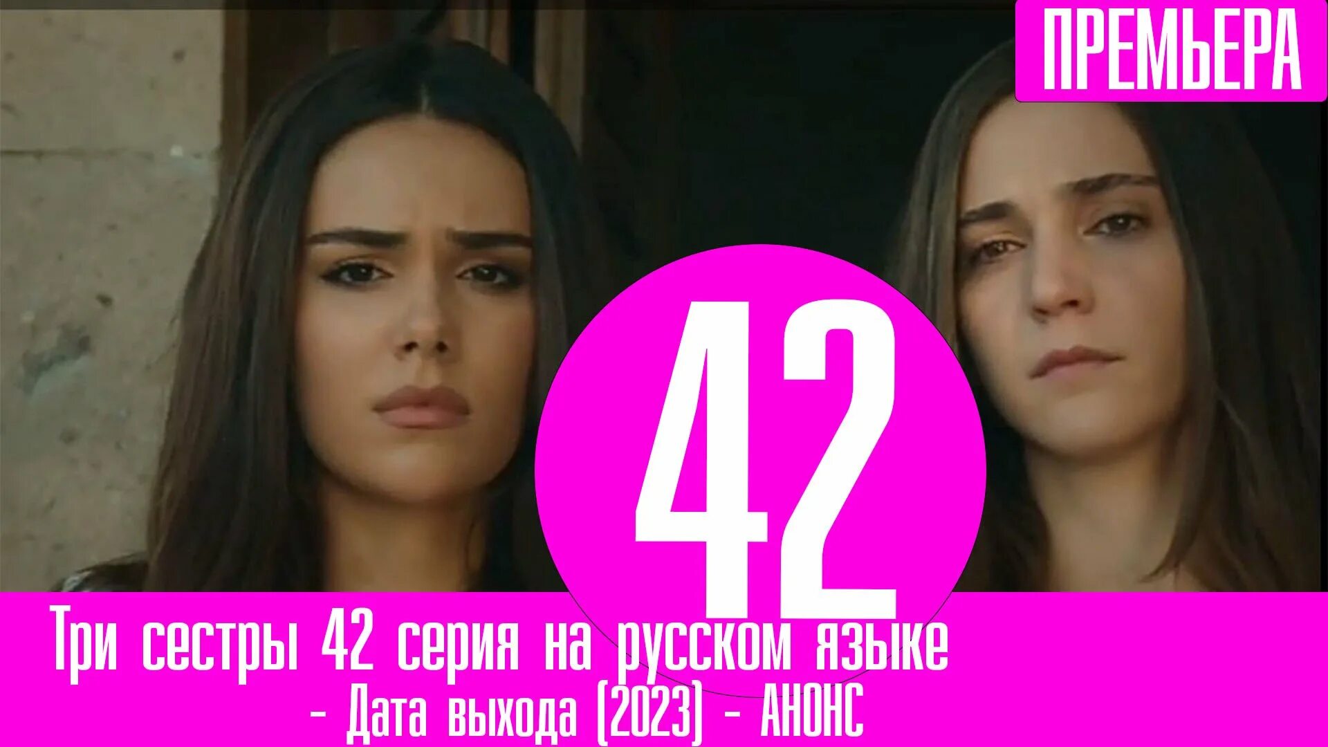 Три сестры турецкий 18. Три сестры турецкий 18. Три сестры туркан. Три сестры турецкий 18. Три сестры турецкий 18.