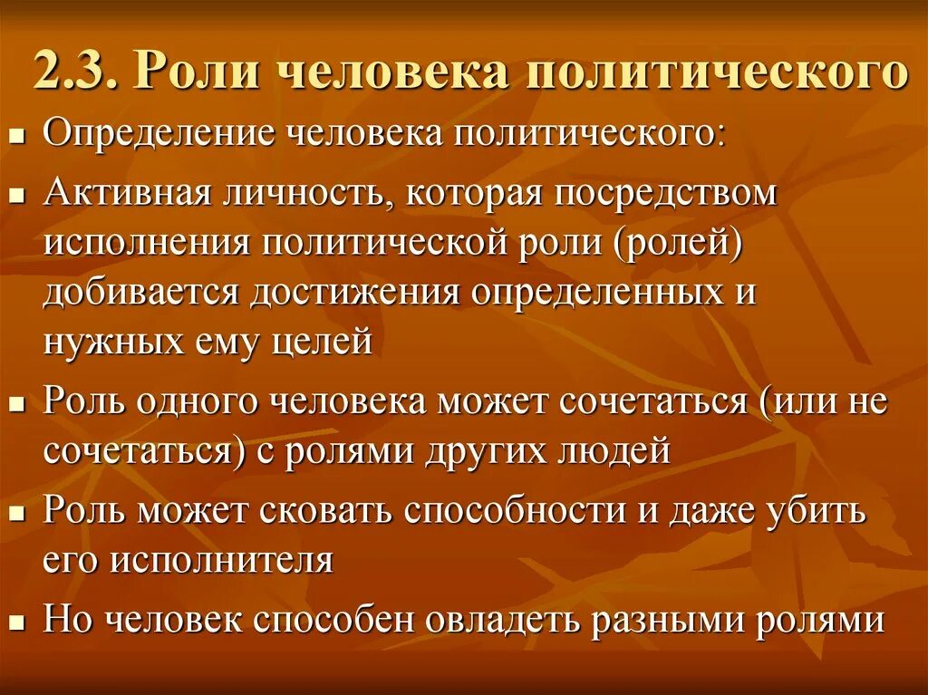 Презентация человек в политическом измерении