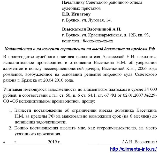 Долг по алиментам чем грозит. Заявление приставу о привлечении к административной ответственности. Заявление на административное наказание по алиментам. Заявление к административной ответственности за неуплату алиментов. Заявление о привлечении должника к административной ответственности.