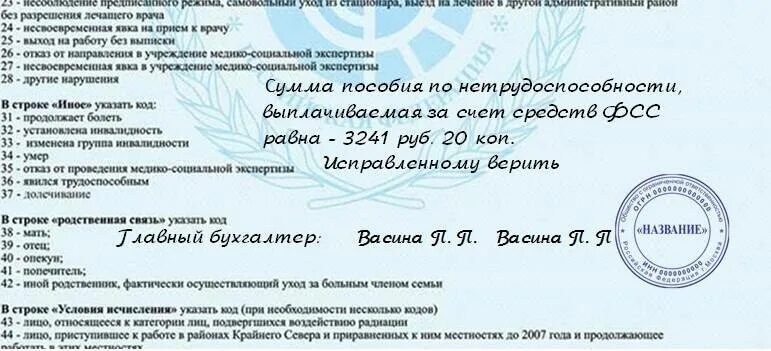 Врач отказывает в больничном. Как исправить ошибку в бумажном больничном листе. Как внести исправления в больничный лист. Исправленному верить в больничном листе. Пример исправления в больничном листе.