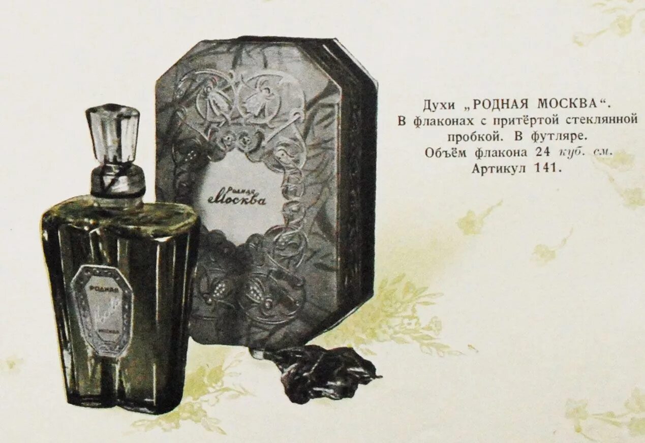 Город одеколона. Духи однажды новая Заря. Духи новая Заря духи красная (объем 7 мл). Духи огни Москвы новая Заря. Духи новая Заря Винтаж.