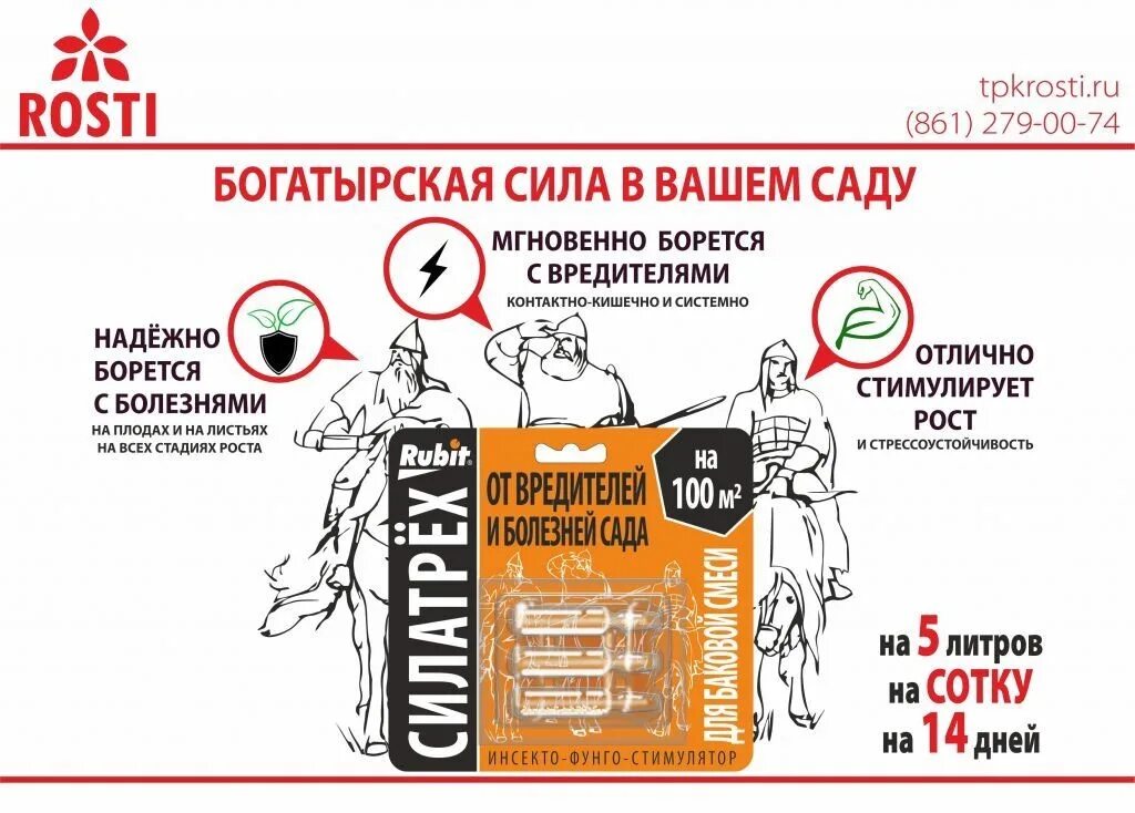 Сила трех препарат для обработки